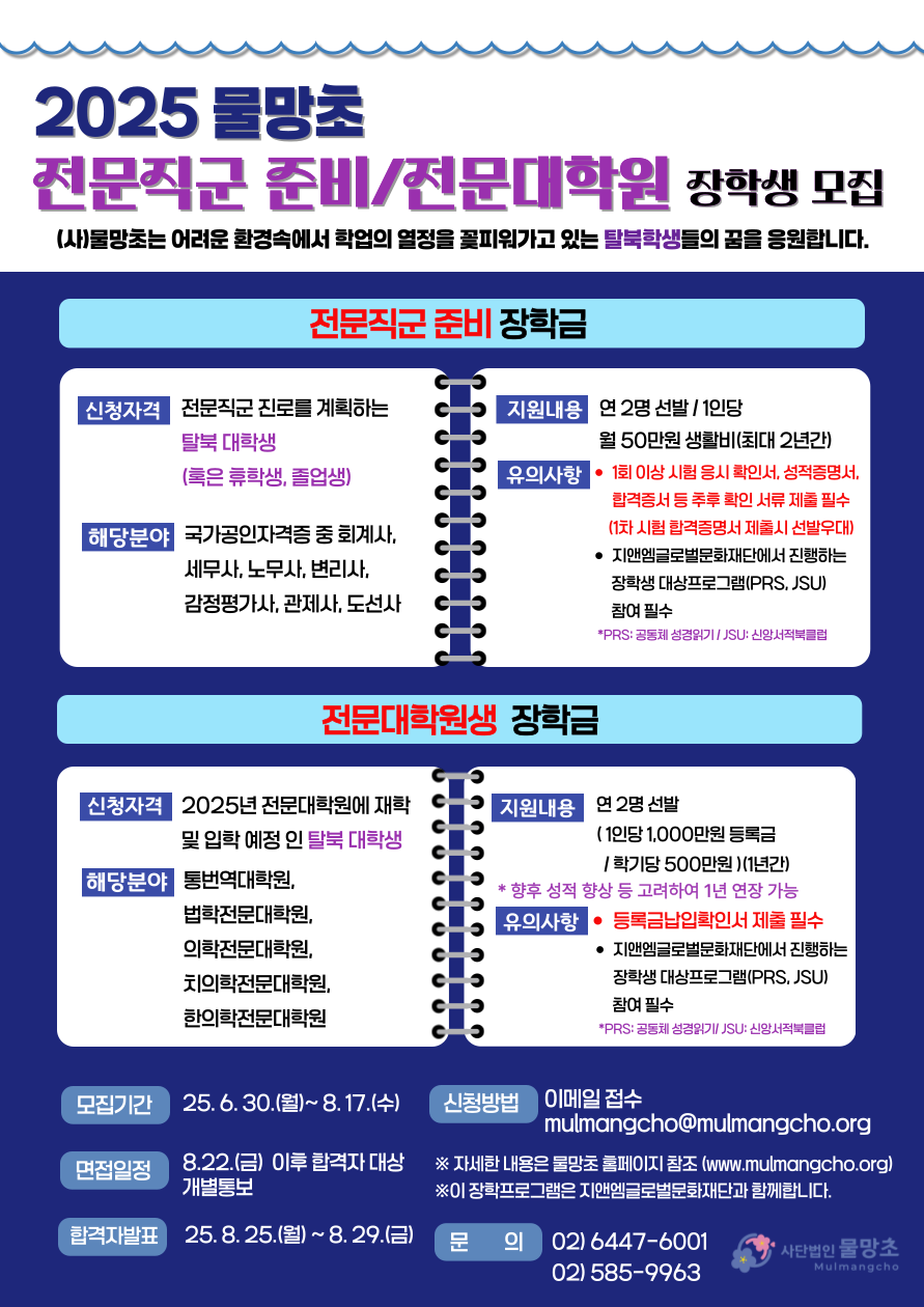 2025 전문직군 장학생 모집 포스터(최종)_17451